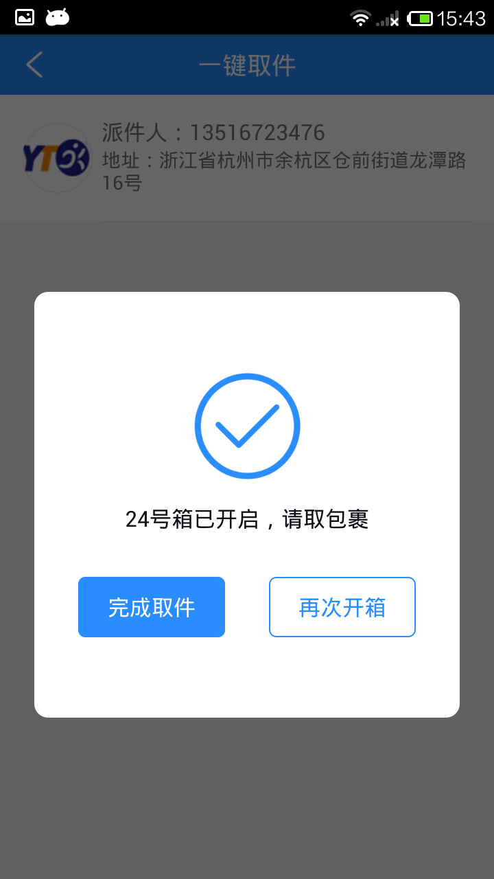 自由驿站截图4