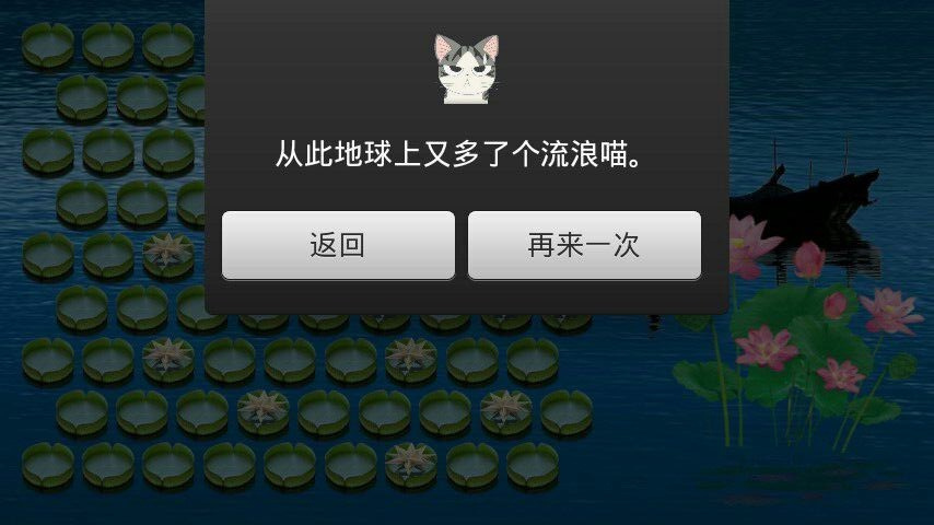 抓小猫截图4