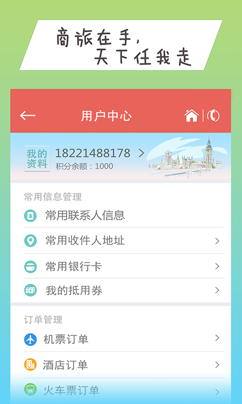 114商旅截图1