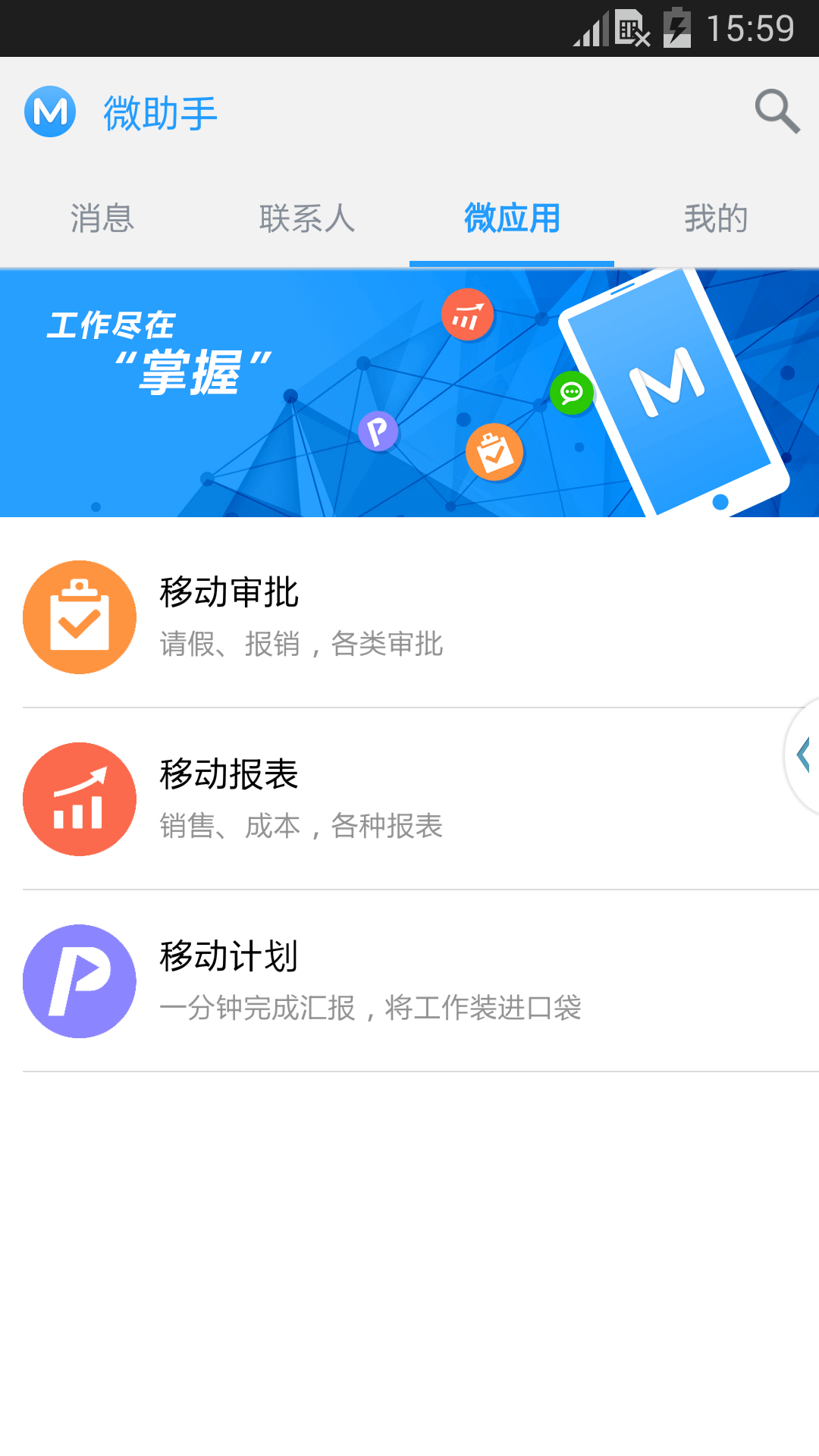 微助手截图4