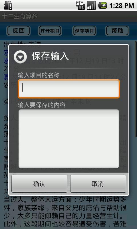 十二生肖算命截图3