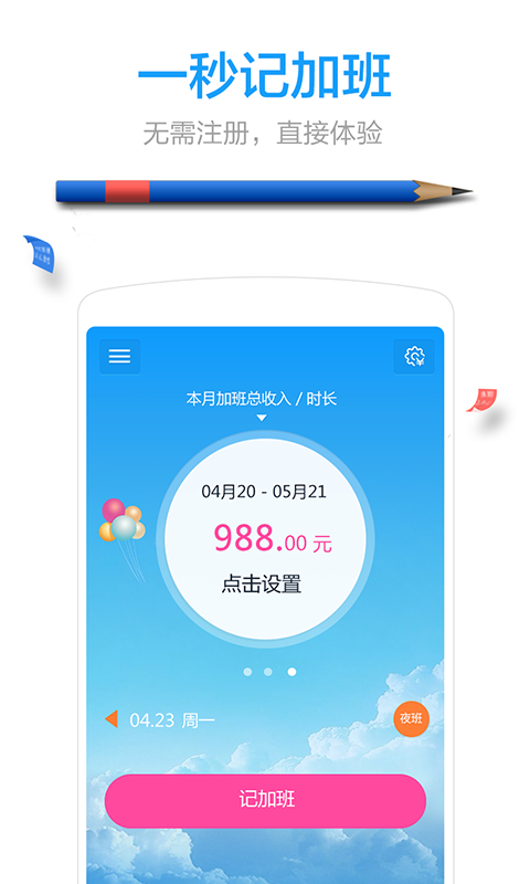 记加班截图2