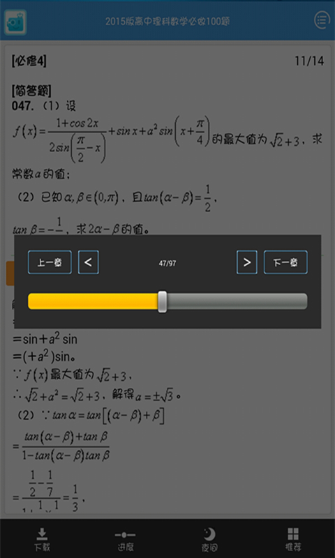 2015年高考理科数学必做100题截图3