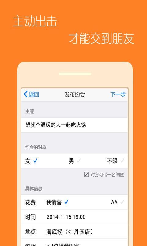 请吃饭截图4