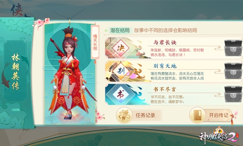 心悦君兮君不知 《神雕侠侣2》林朝英传记揭秘