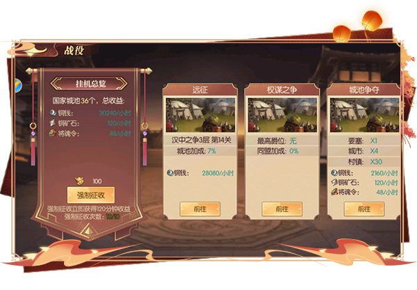 《远征三国》手游各类材料获取途径一览
