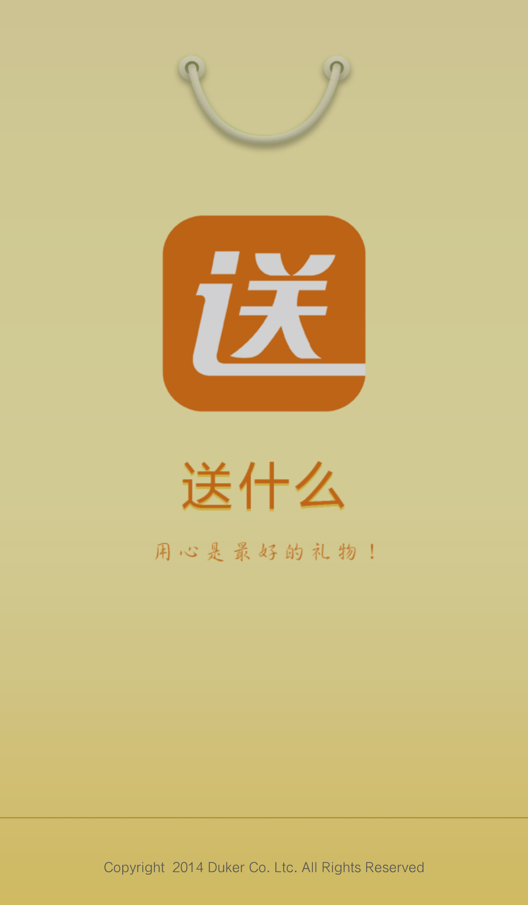 送什么截图1