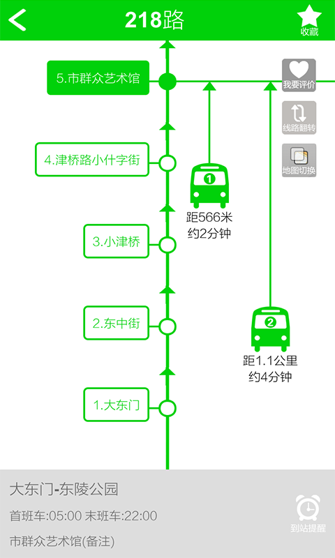 乘车易截图2