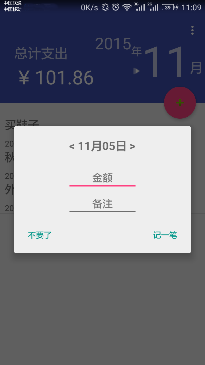 记账易截图3