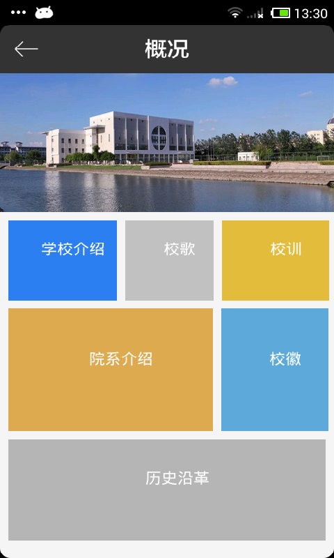 i上经贸大截图3