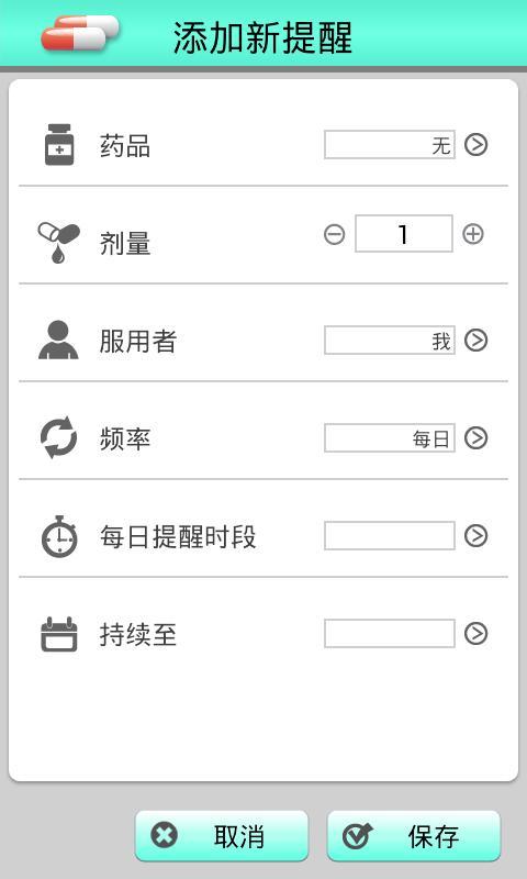 吃药提醒截图2