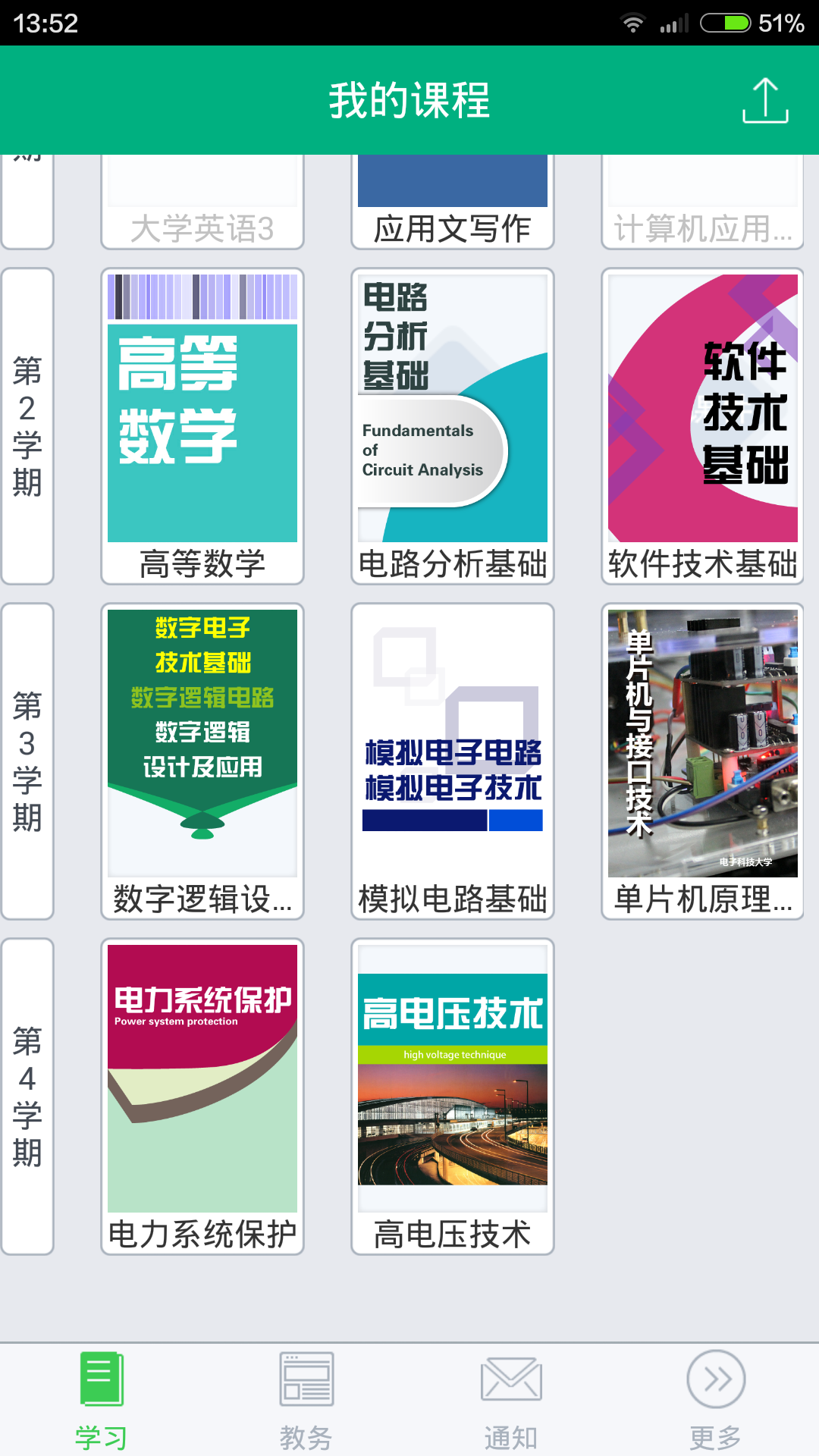 电子科技大学截图1