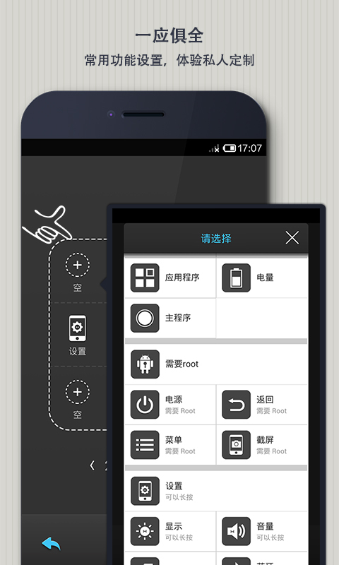 EasyTouch截图2