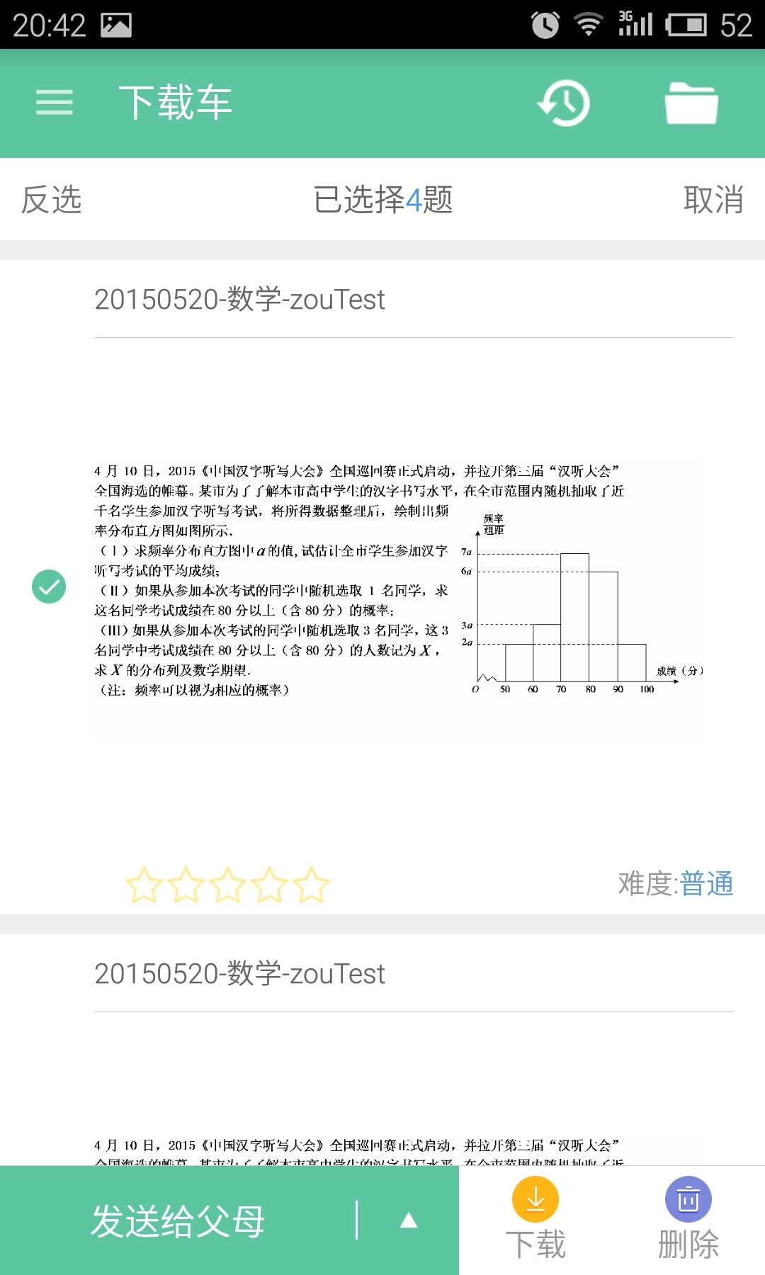 极课同学截图4