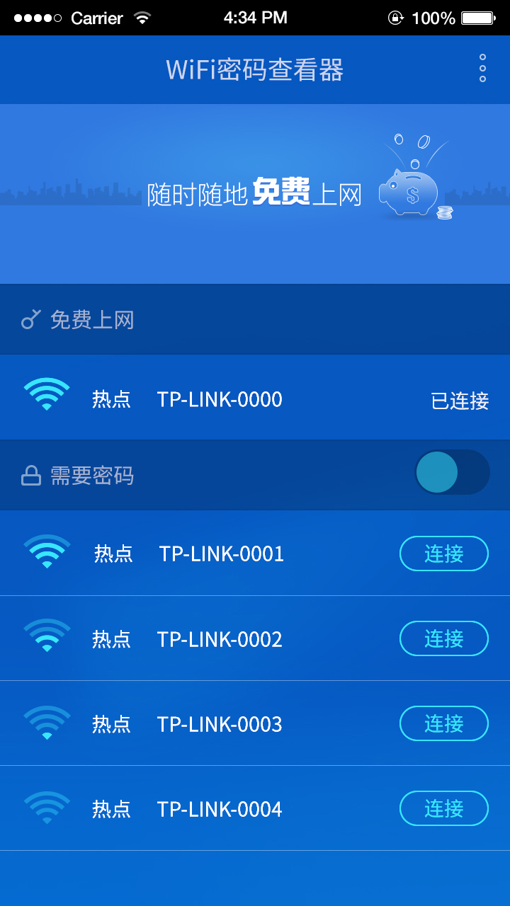 WIFI伴侣万能密码查看器截图4