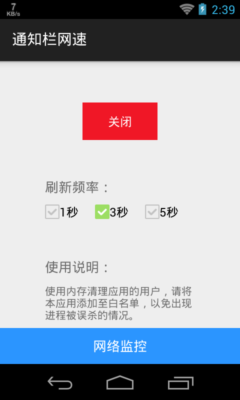 通知栏网速截图1