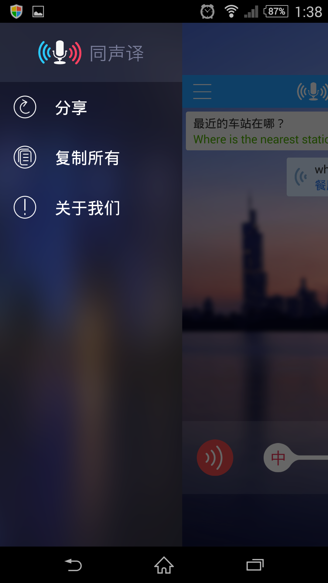 同声译截图4