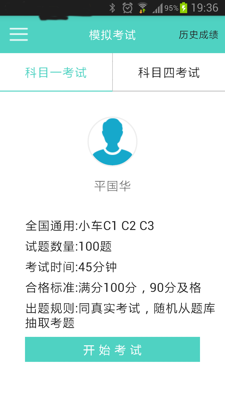 欢乐学车截图4