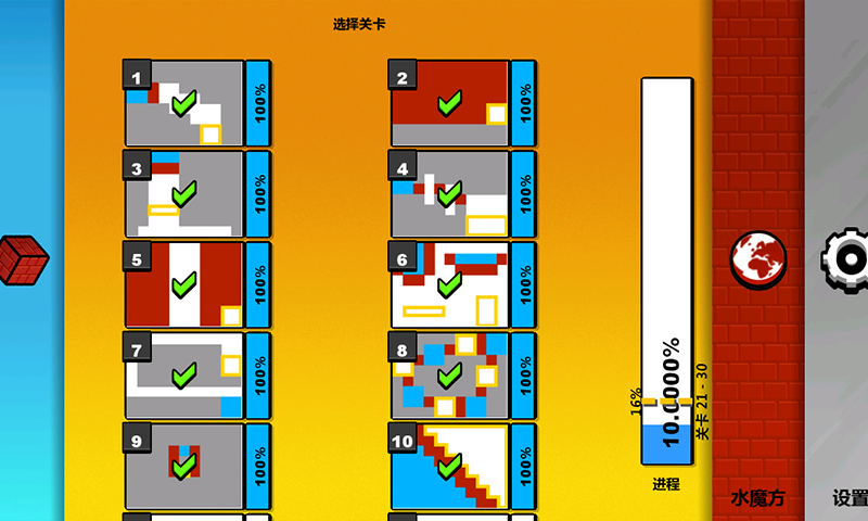 水魔方Mini截图2