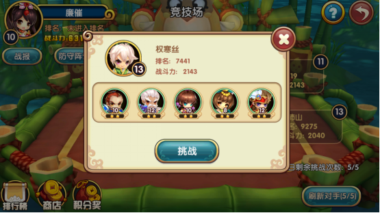 《纯三国》竞技场系统介绍_攻略_360游戏大厅