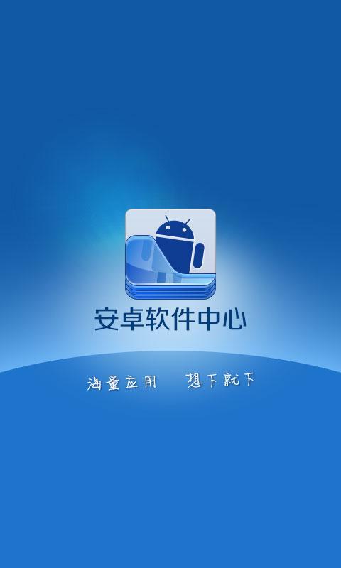 安卓软件中心官网、攻略-来360下载最热门手机