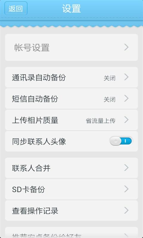 安卓备份软件_安卓系统备份软件_安卓手机备