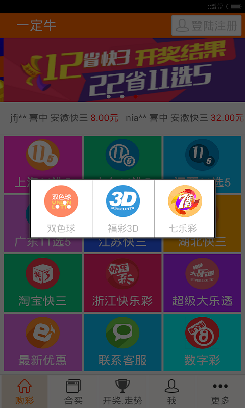 排列3截图3