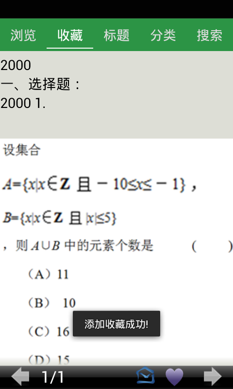 北京高考数学文科真题截图2