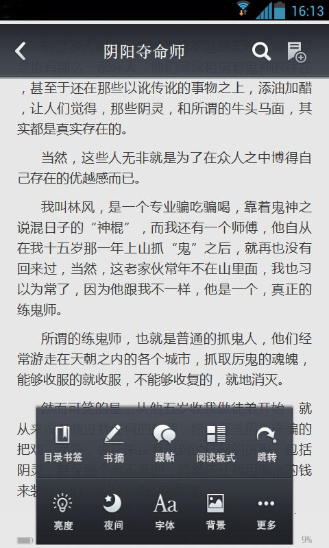 阴阳夺命师截图5