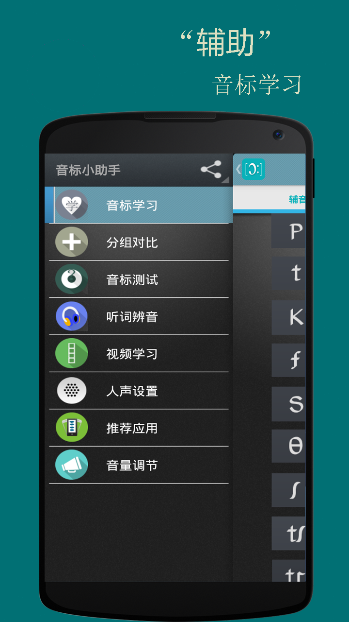 音标小助手截图2