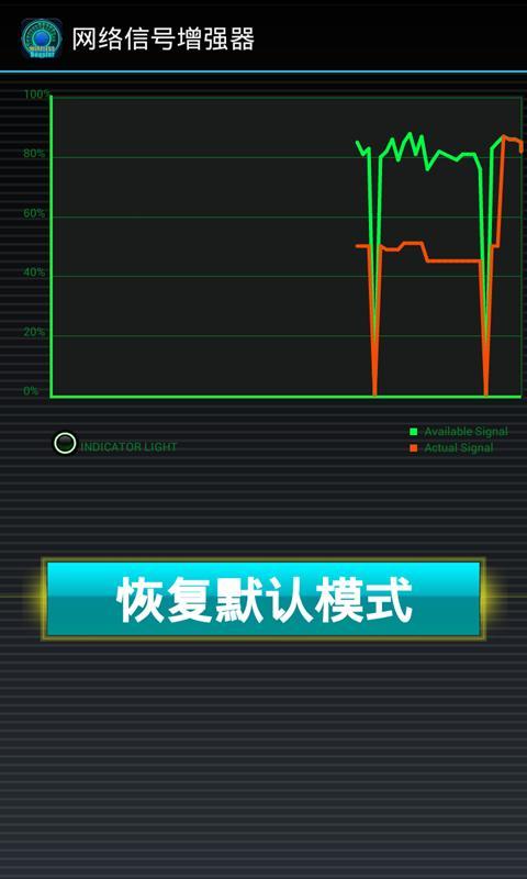 网络信号增强器截图5