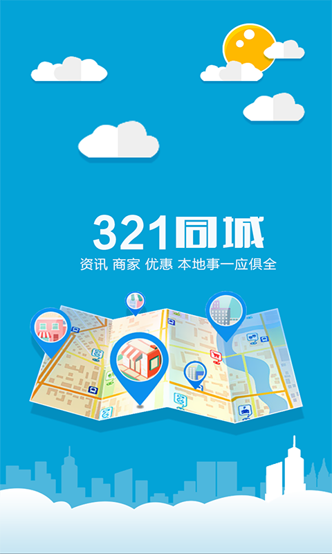 321同城截图1