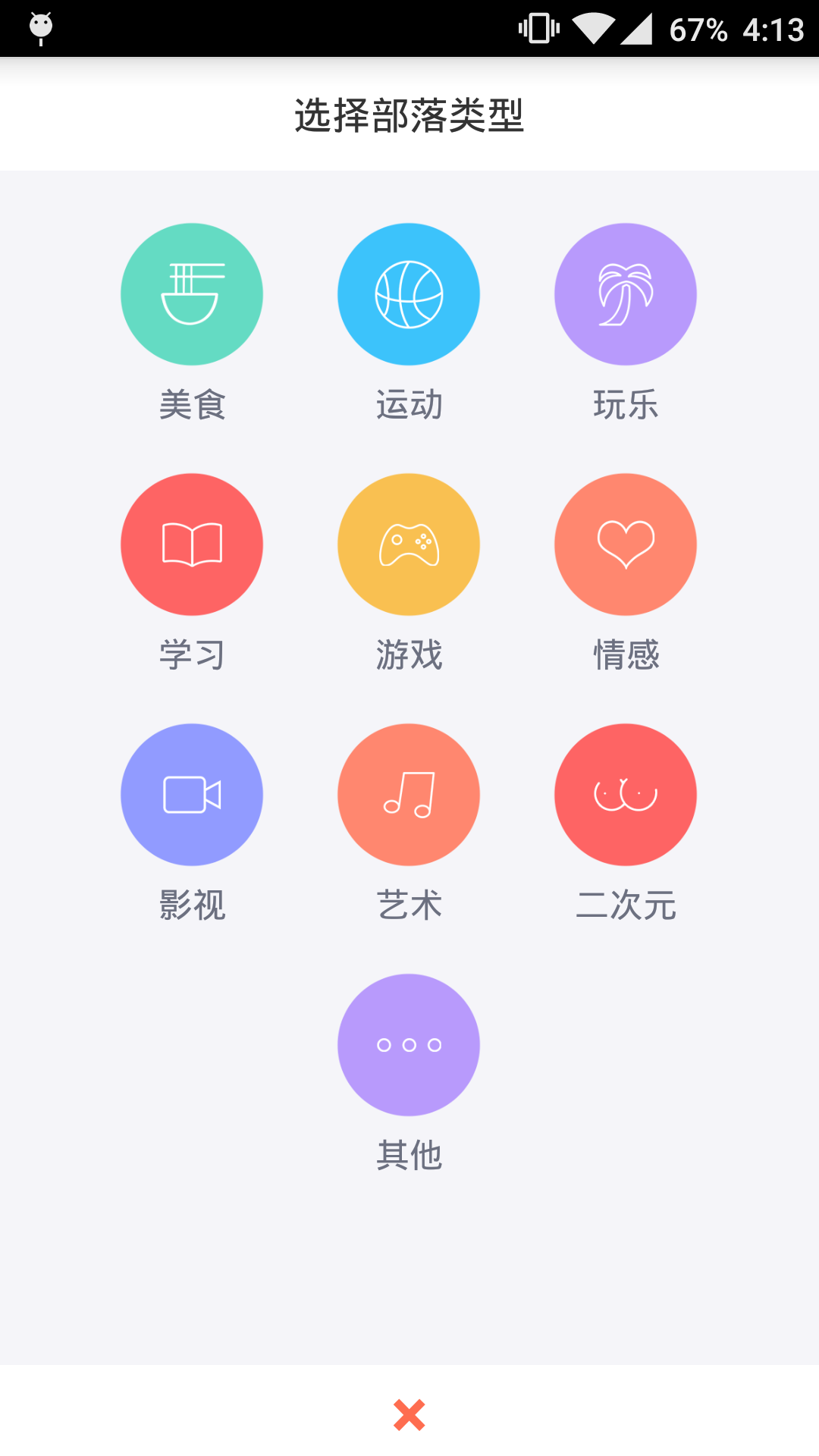 玩嗨截图1