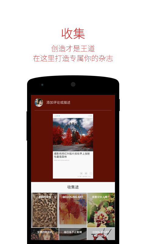 Flipboard中国版截图3