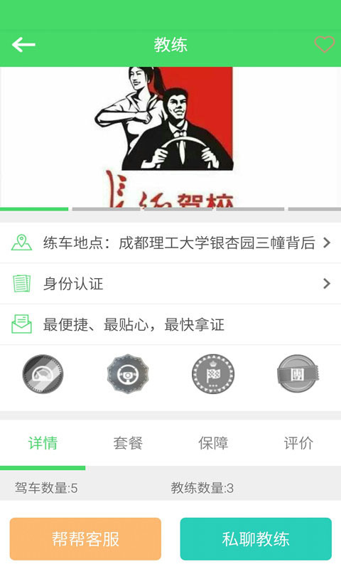 学车帮截图4