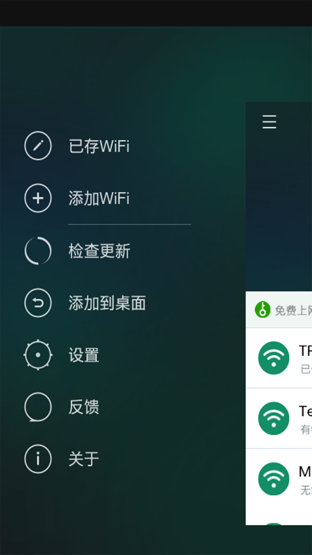 WiFi万能连网截图3