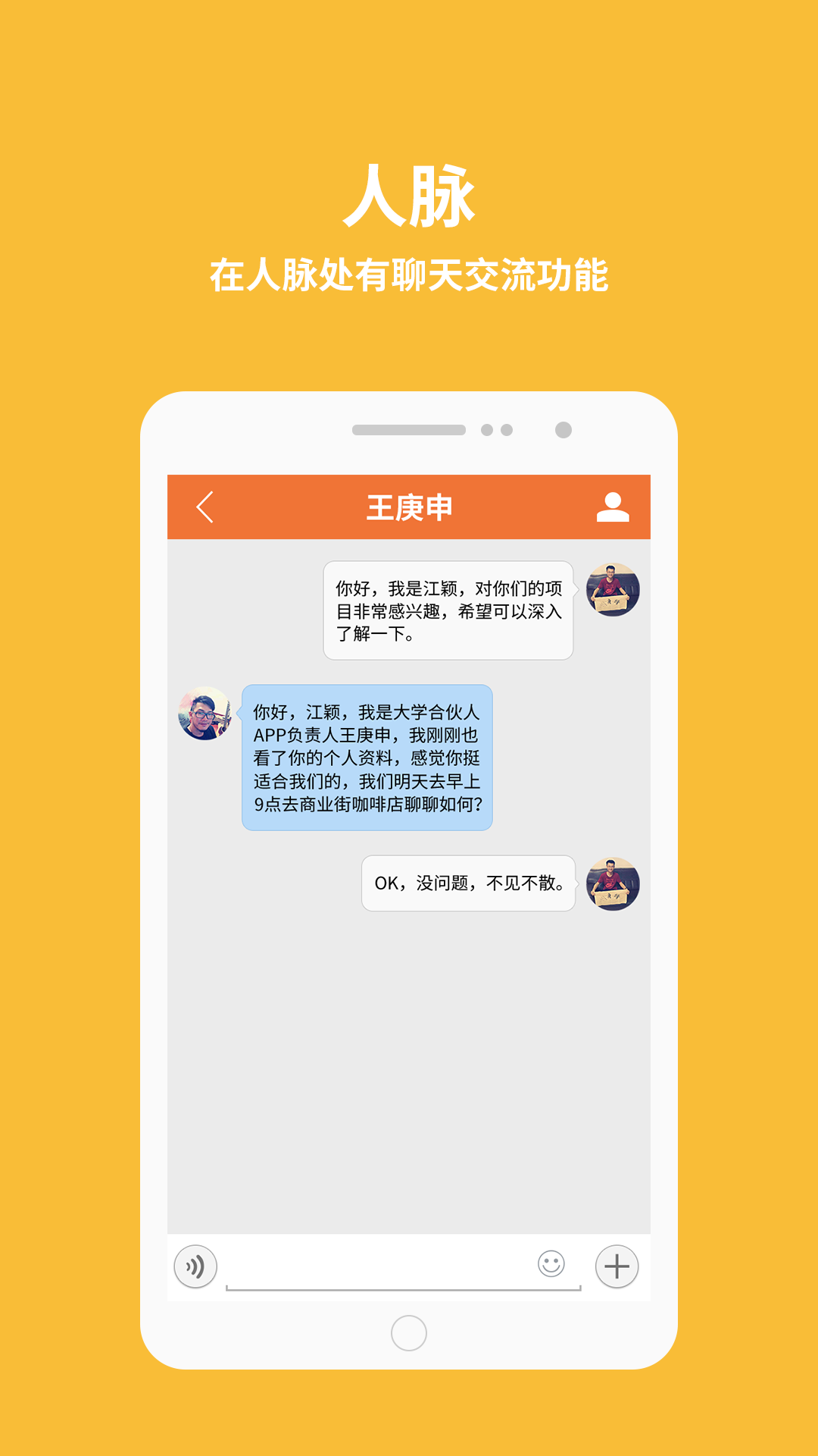 大学合伙人截图5