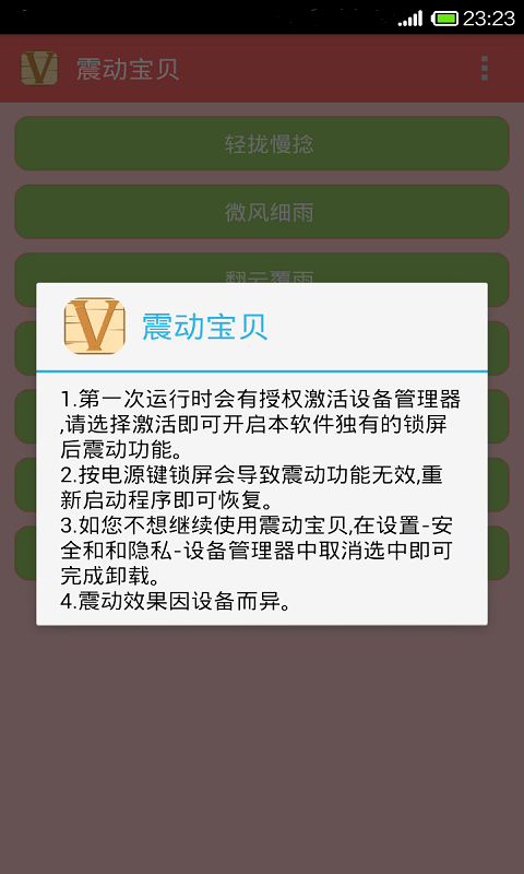 震动宝贝截图3