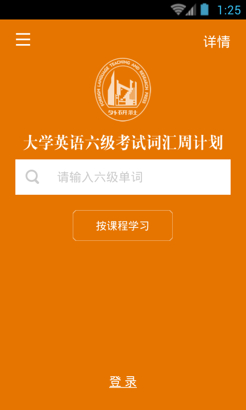 长喜六级单词背诵截图4