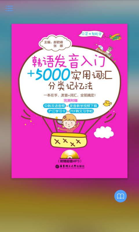 韩语实用5000词截图1