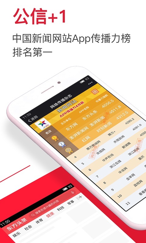 东方头条APP截图