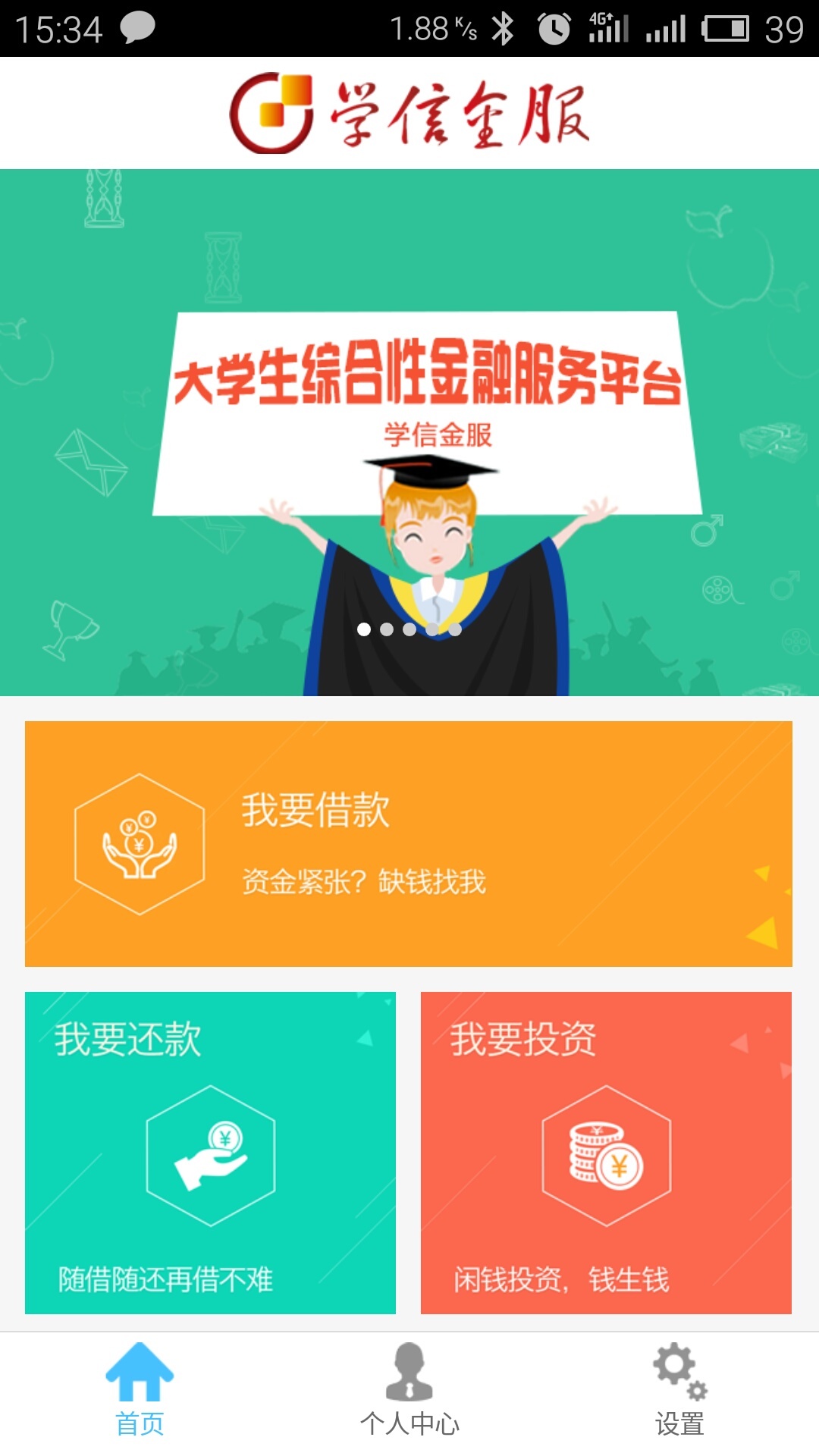 学信金服截图1