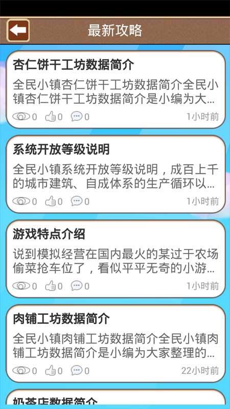 全民小镇 玩吧攻略截图3