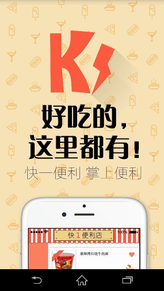 K1便利店截图1