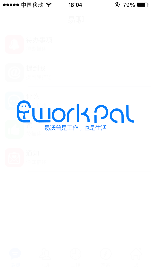 Eworkpal截图1