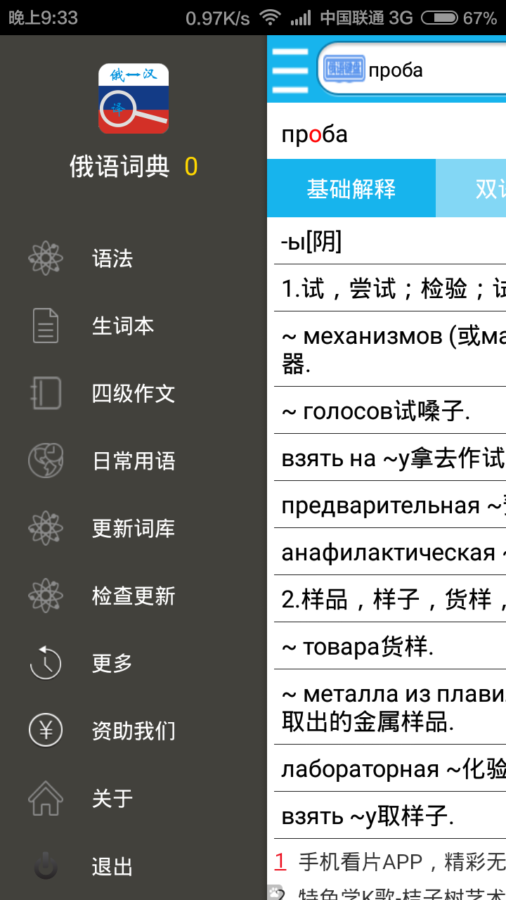 俄语词典截图2