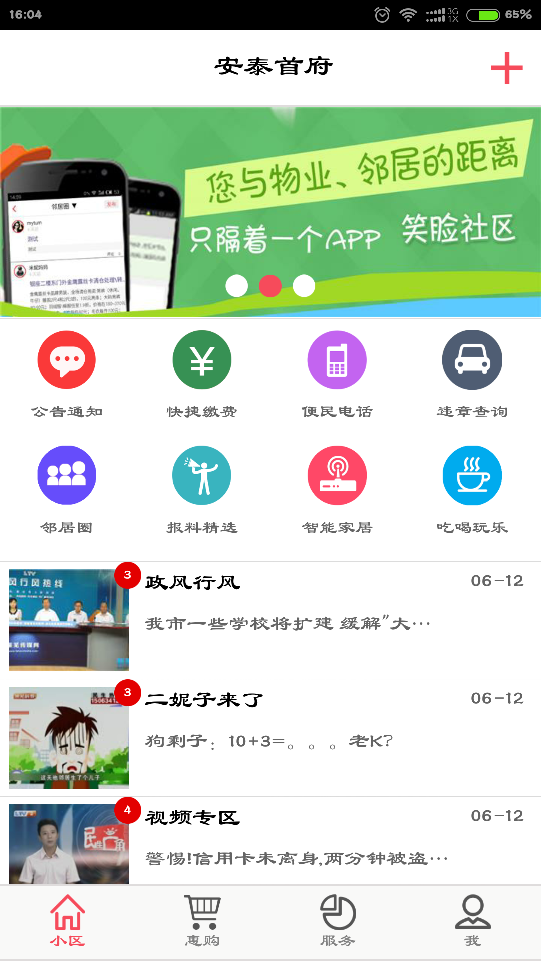 笑脸社区截图2