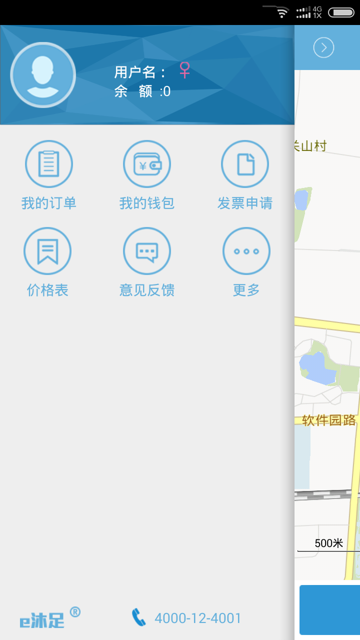 e沐足截图2