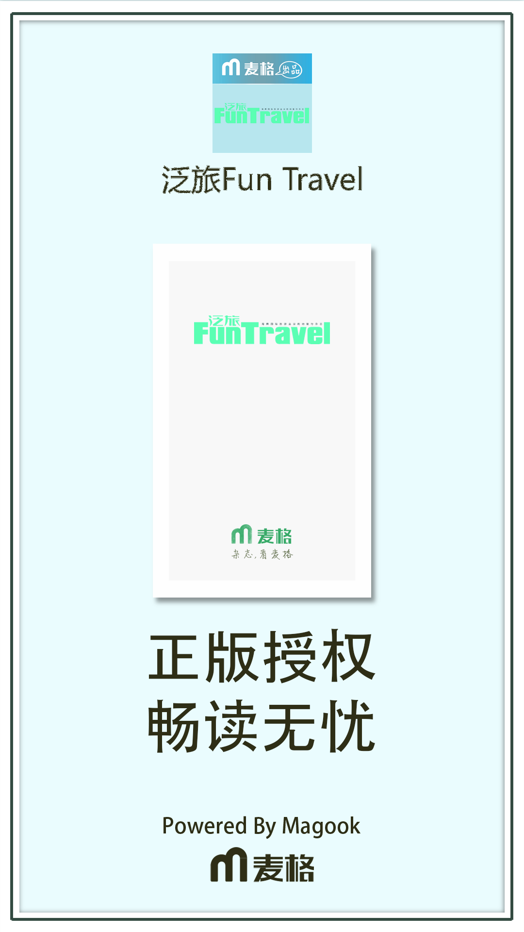 泛旅Fun Travel截图1