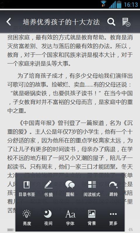 培养优秀孩子的十大方法截图5